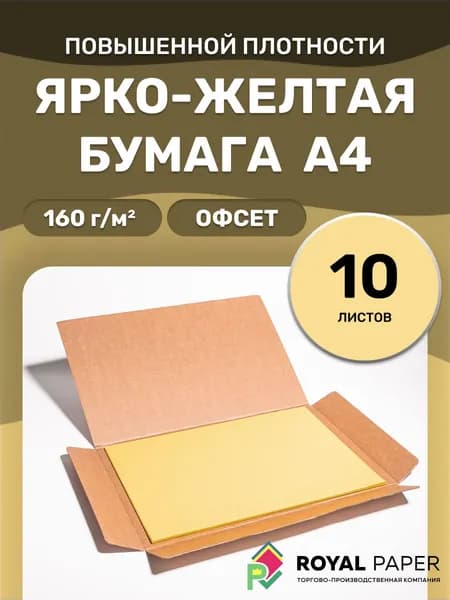Цветная бумага А4 Желтая двусторонняя для школы и принтера