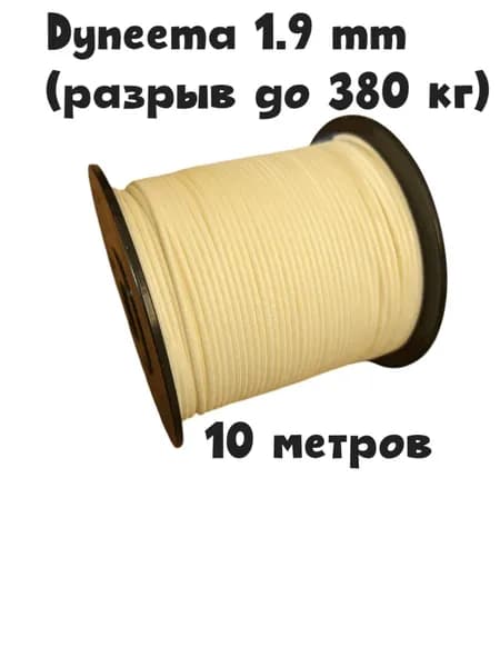 Линь для подводного ружья Dyneema SP 1.9