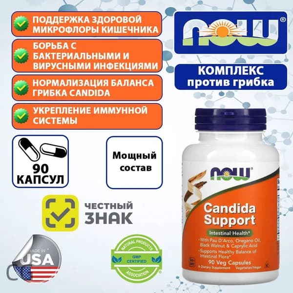 NOW Флора Баланс, Candida support, кандида саппорт 90 капсул, Комплекс для здоровья кишечника и пищеварительной систем