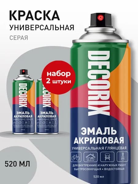 Краска серая в баллончике глянцевая акриловая DECORIX - эмаль аэрозольная для любых поверхностей 520 мл - комплект 2 шт