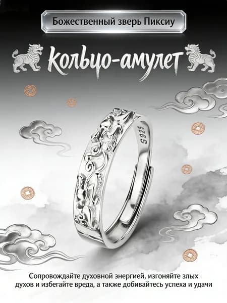 Кольцо-амулет: Защитный оберег на удачу и богатство