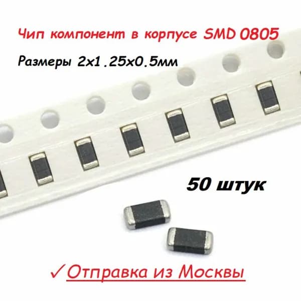 Конденсатор керамический CL 21B 104 KCFN NNE 0805, 50штук