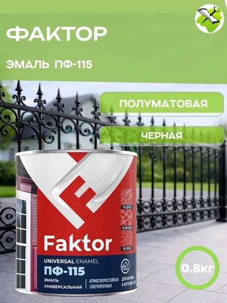 FAKTOR ПФ-115 эмаль алкидная атмосферостойкая полуматовая (0,8 кг) черный