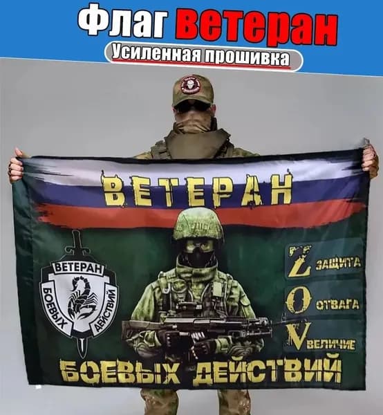 Флаг Ветеран БД, баннер и фон для тематического декора