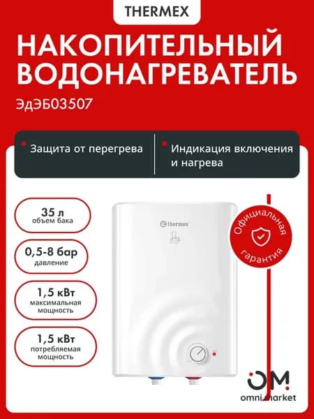 Водонагреватель накопительный Day 10 O ЭдЭБ03507