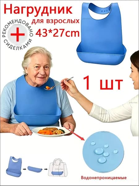 нагрудник для лежачих больных, нагрудник для взрослых многоразовый,слюнявчик для взрослых непромокаемый,43*27cm