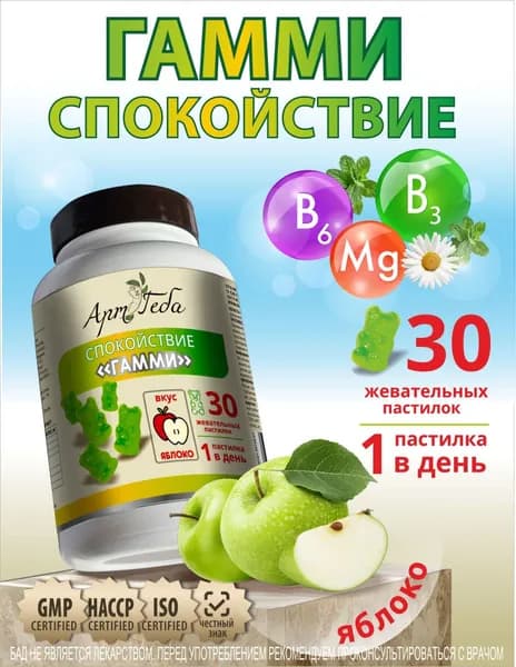 Жевательные конфеты "Спокойствие Гамми" яблоко