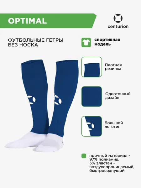 Гетры centurion OPTIMAL