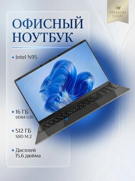 Ноутбук, офисный, портативный, для студентов, с большой памятью 15.6" Intel N5095 16GB+1TB Ноутбук 15.6", RAM 1 ГБ, eMMC, Windows Pro, (ноутбук для работы), черно-серый, Русская раскладка