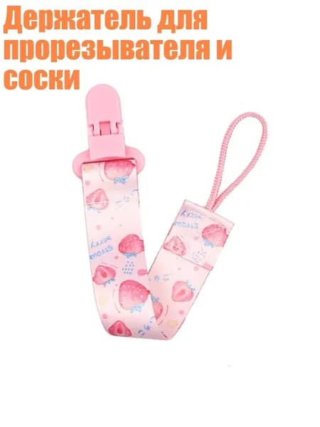 Держатель для прорезывателя и соски, - A79