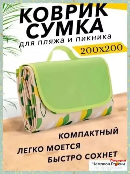 Плед для пикника , Оксфорд, 200 см х 200 см