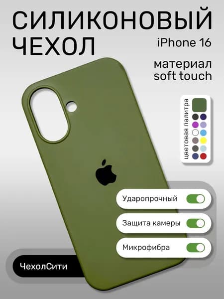 Силиконовый чехол на Айфон 16 с защитой камеры, хаки