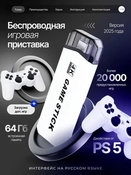 Игровая приставка для телевизора, консоль игровая, переносная для компьютера 4k Game Stick M2, более 20 000 игр, 64 gb
