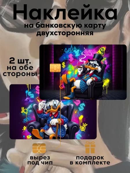 Наклейка на банковскую карту Скрудж Макдак