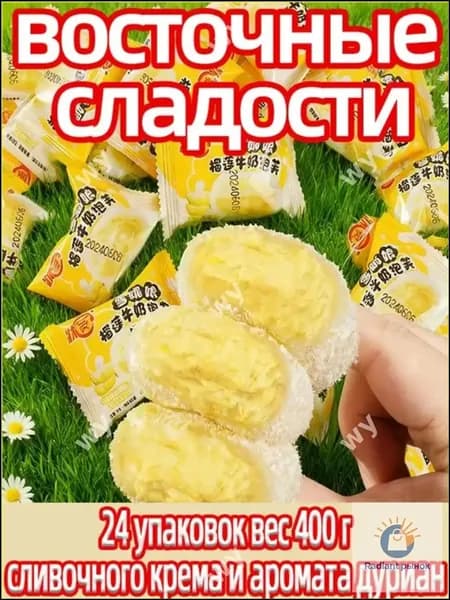 Азиатское лакомство дуриан представлено в 24 пакетиках, эксклюзивный десерт