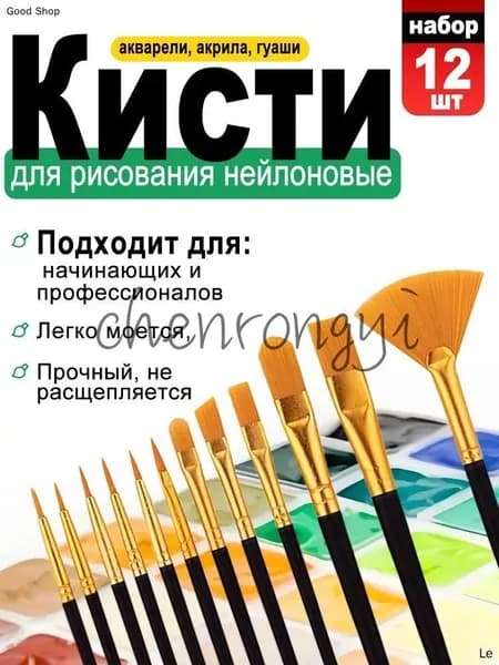 Набор кистей для рисования Ассорти, 12 шт.