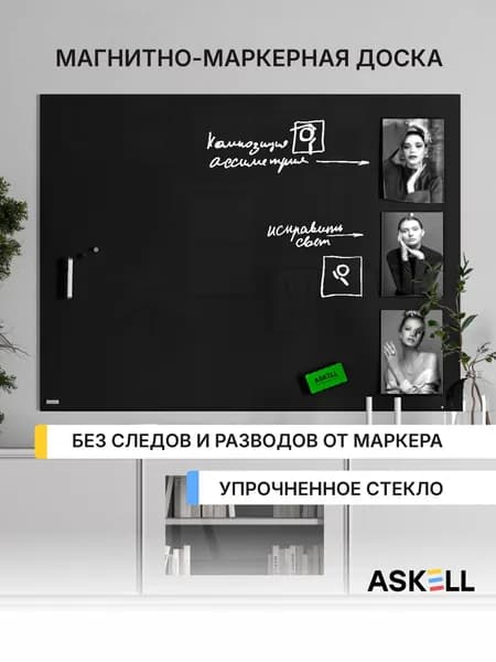 Магнитно-маркерная доска Askell Lux, 120х90 см, черная