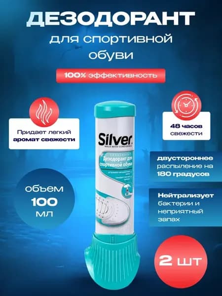 Дезодорант для спортивной обуви от запаха и пота 100мл Х 2шт