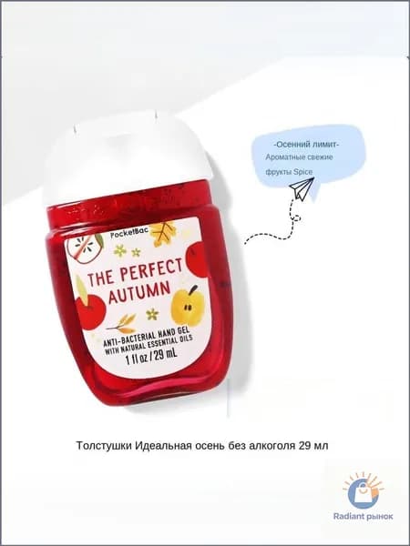 Bath & Body Works Санитайзер для рук антисептик,Новое в 2025 году, The Perfect Autumn 29МЛ