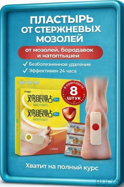 Средство для удаления натоптышей