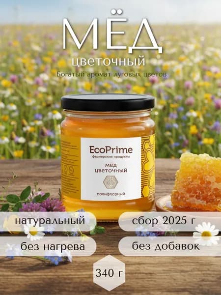 Мед Цветочный