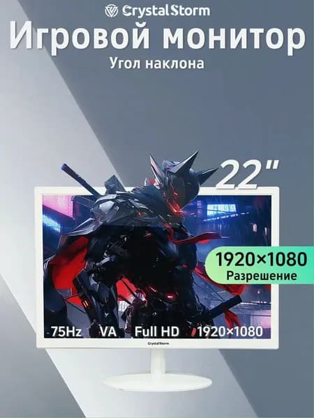 CrystalStorm 22.0" Монитор CrystalStorm Border W VH 0430b-2, VA, 1920x1080 Full HD, 75.0 Гц, белый
