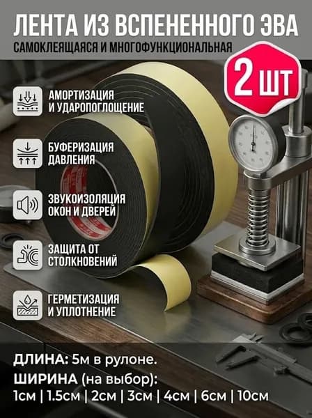Амортизирующая лента EVA