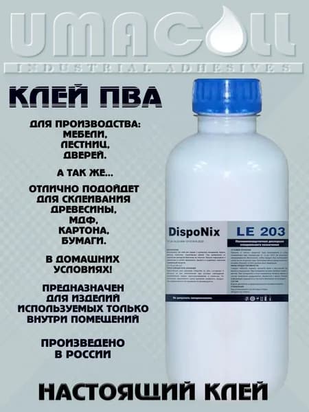 Umacoll Клей хозяйственный 251 мл 0.251 кг, 1 шт.