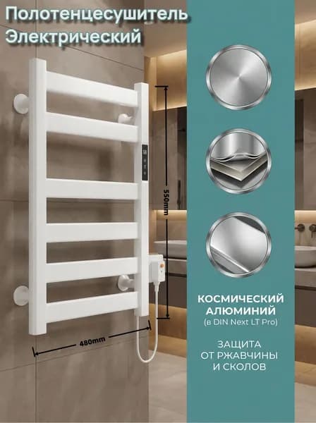 НИЗ Полотенцесушитель Электрический 480мм 550мм форма Лесенка