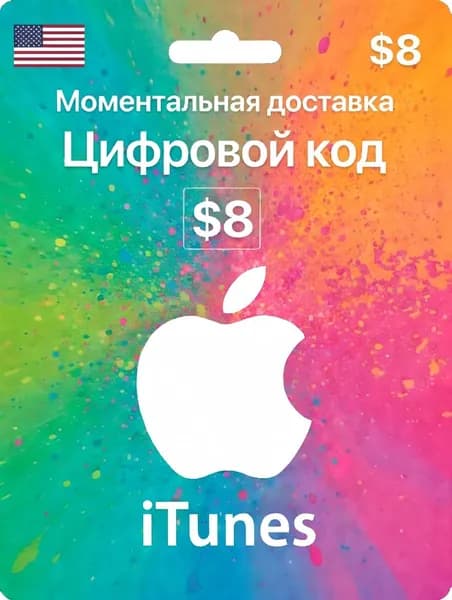 Пополнение Itunes Apple 8 USD долларов Северная Америка ключ активации, цифровая версия