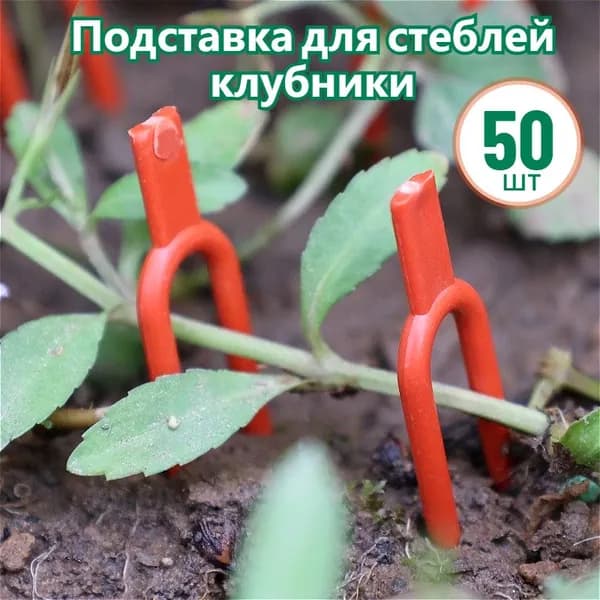 Клипсы для подвязки растений,50шт