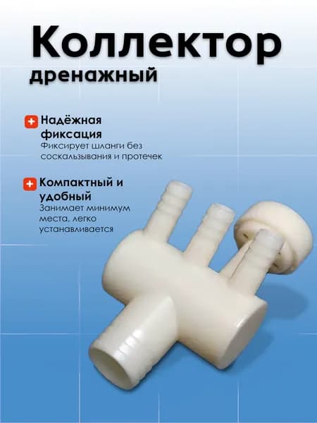 cx187 Коллектор