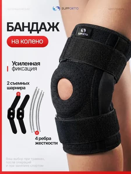 Бандаж на колено ортопедический спортивный