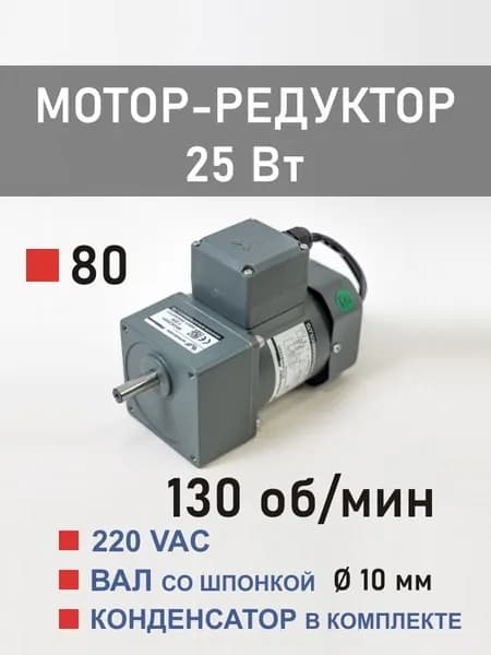 80YS25WGV22H 80GK10H мотор-редуктор 25 Вт 130 об*мин 220 В переменного тока