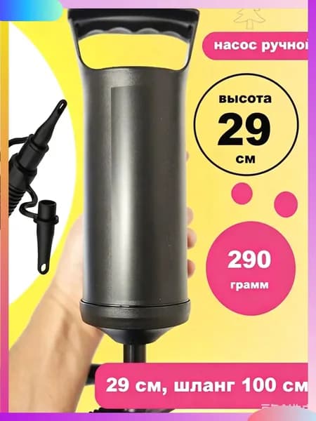 Качественный ручной насос для матраса