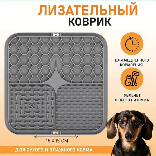 Лизательный коврик для собак и кошек, коврик для медленного кормления