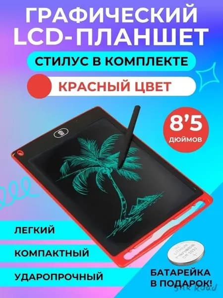 Детский графический планшет для рисования 8,5 дюймов красный