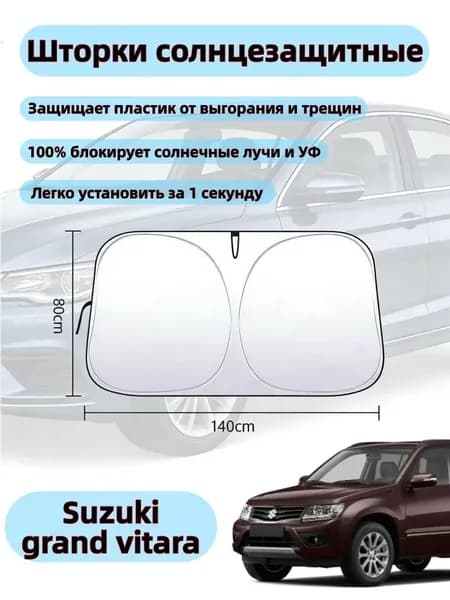 IRQE Шторка солнцезащитная 145 см х 80 см, затемнение: 99%