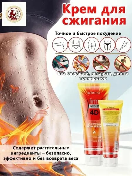 Средство антицеллюлитное