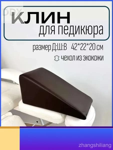 Педикюрный клин подставка для педикюра,Подходит для семейного отдыха, маникюрных салонов, салонов красоты