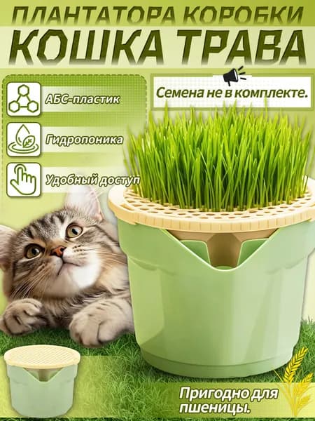 Трава для кошек набор для выращивания,миски для кошек,АБС-пластик,проращиватель семян