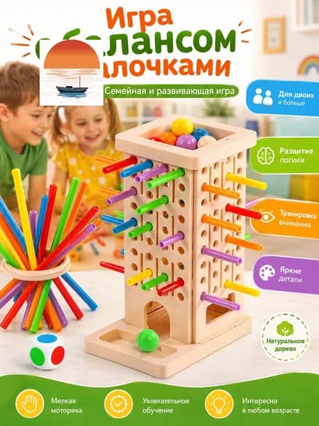Настольная игра Вытащи палочку развивающая башня с шариками для детей, семейная игра на логику и внимание