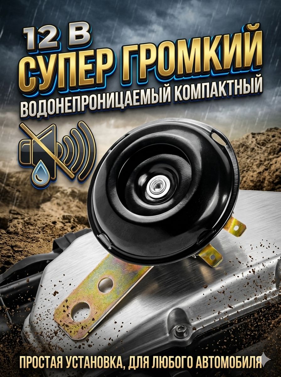 12 В Супер Громкий Компактный Электрический Звуковой Сигнал для Мотоцикла Chopper
