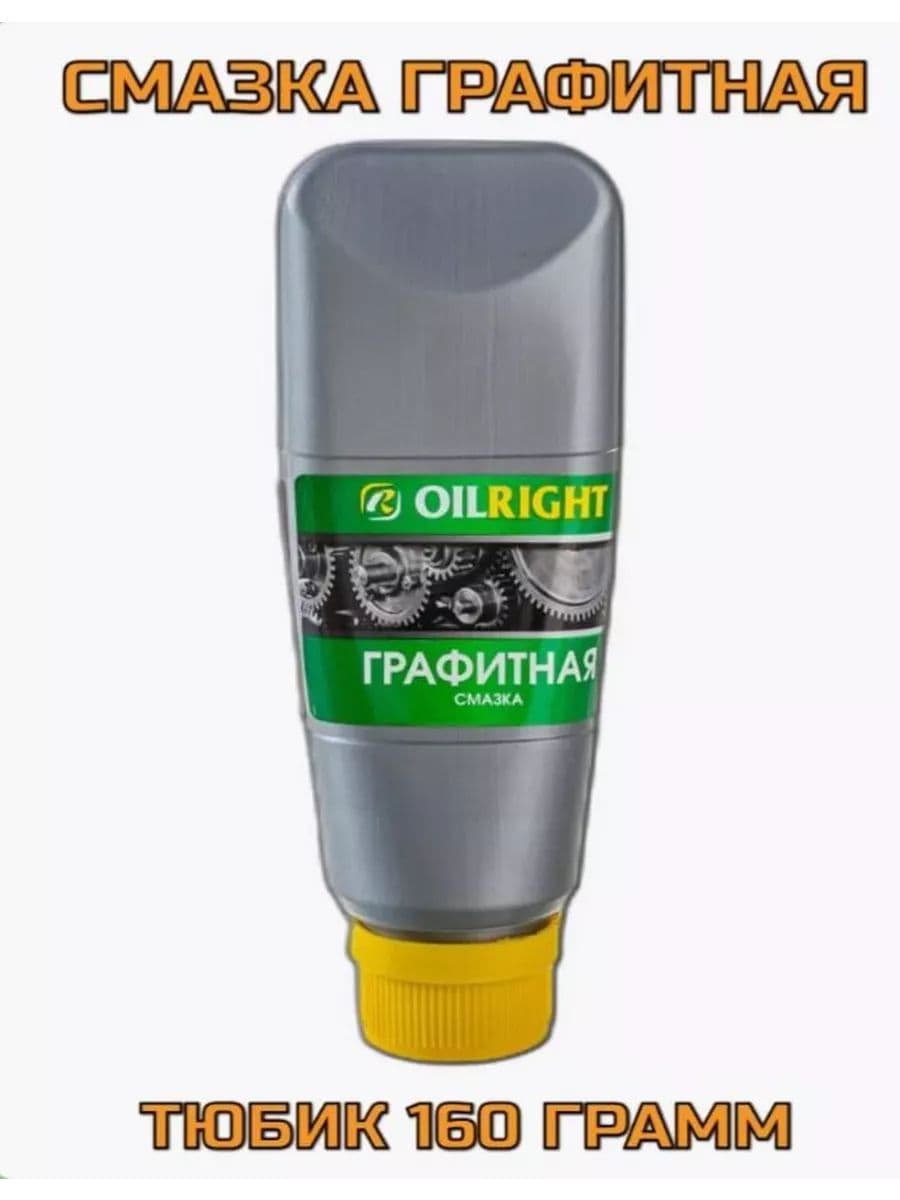OILRIGHT Набор автохимии, 160 мл
