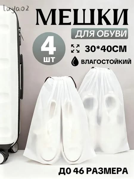 Чехол для обуви 40 см х 30_см