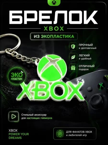 Брелок-подвеска XBOX PLA-пластик