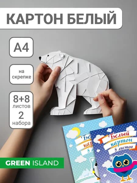 Набор белого картона А4, 8 л., скрепка. Совенок, пингвиненок. Комплект - 2 папки.
