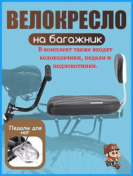 Дополнительное сиденье для велосипеда с ручкой, спинкой и подножками для перевозки пассажира мягкое сидение заднее на багажник детское взрослое универсальное