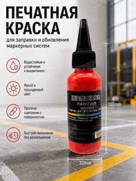 Краска штемпельная 1 шт., 50 мл./ 180 г.
