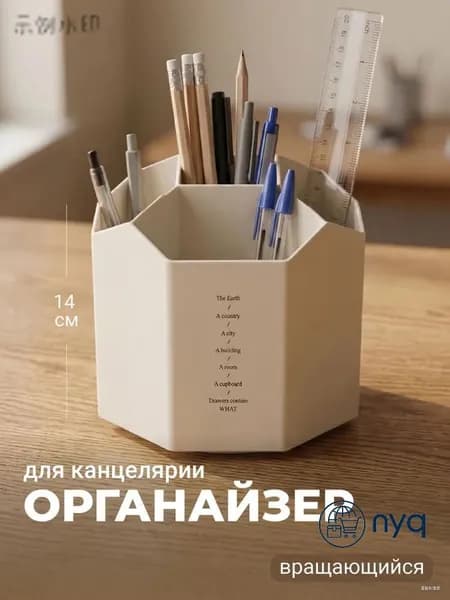Подставка канцелярская